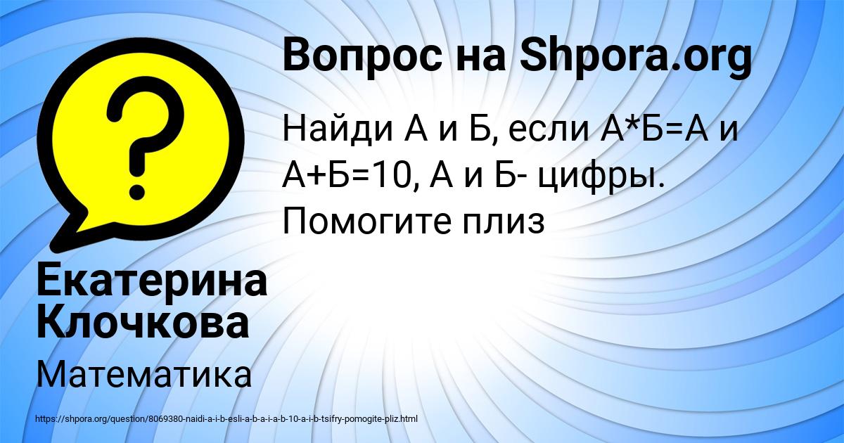 Картинка с текстом вопроса от пользователя Екатерина Клочкова