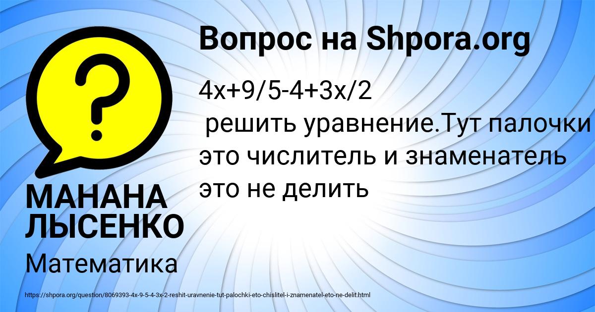Картинка с текстом вопроса от пользователя МАНАНА ЛЫСЕНКО