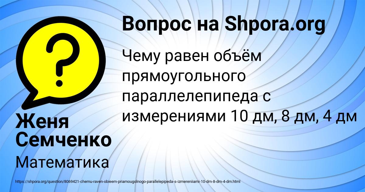 Картинка с текстом вопроса от пользователя Женя Семченко