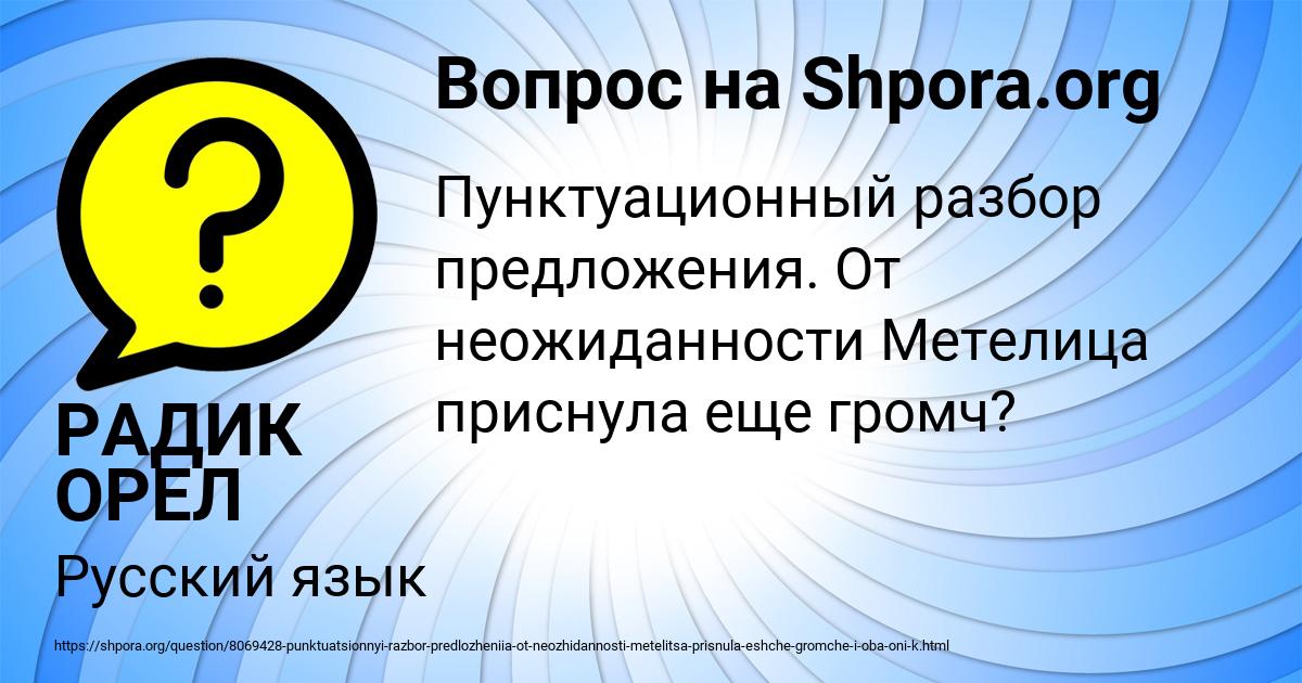 Картинка с текстом вопроса от пользователя РАДИК ОРЕЛ
