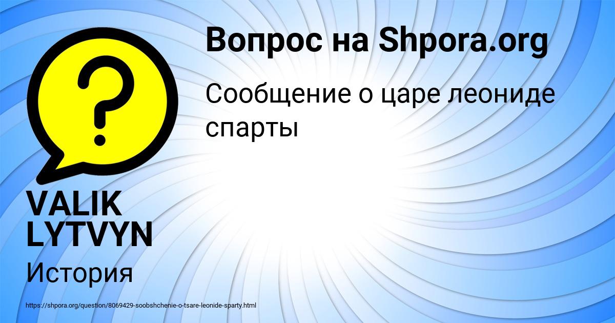 Картинка с текстом вопроса от пользователя VALIK LYTVYN