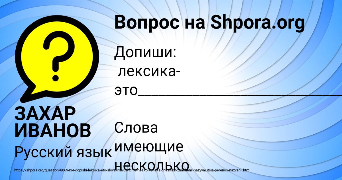 Картинка с текстом вопроса от пользователя ЗАХАР ИВАНОВ
