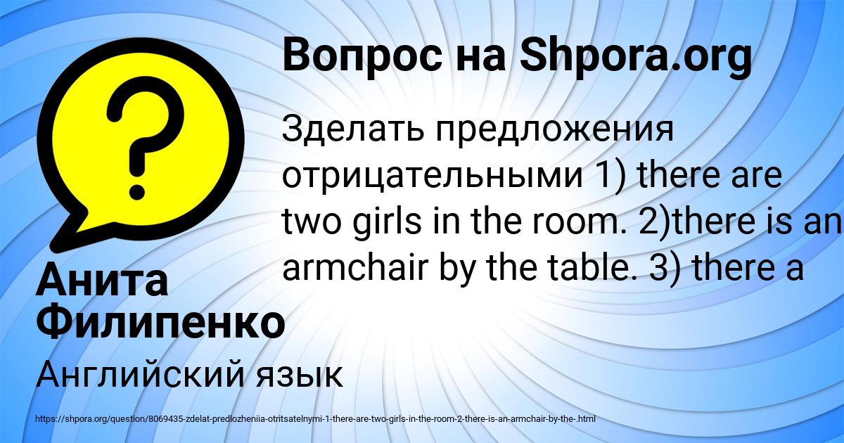 Картинка с текстом вопроса от пользователя Анита Филипенко