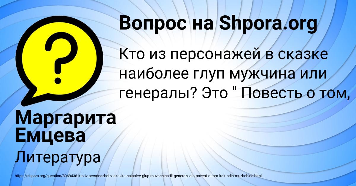Картинка с текстом вопроса от пользователя Маргарита Емцева