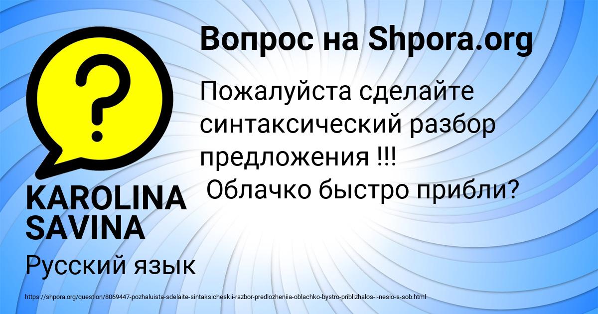 Картинка с текстом вопроса от пользователя KAROLINA SAVINA