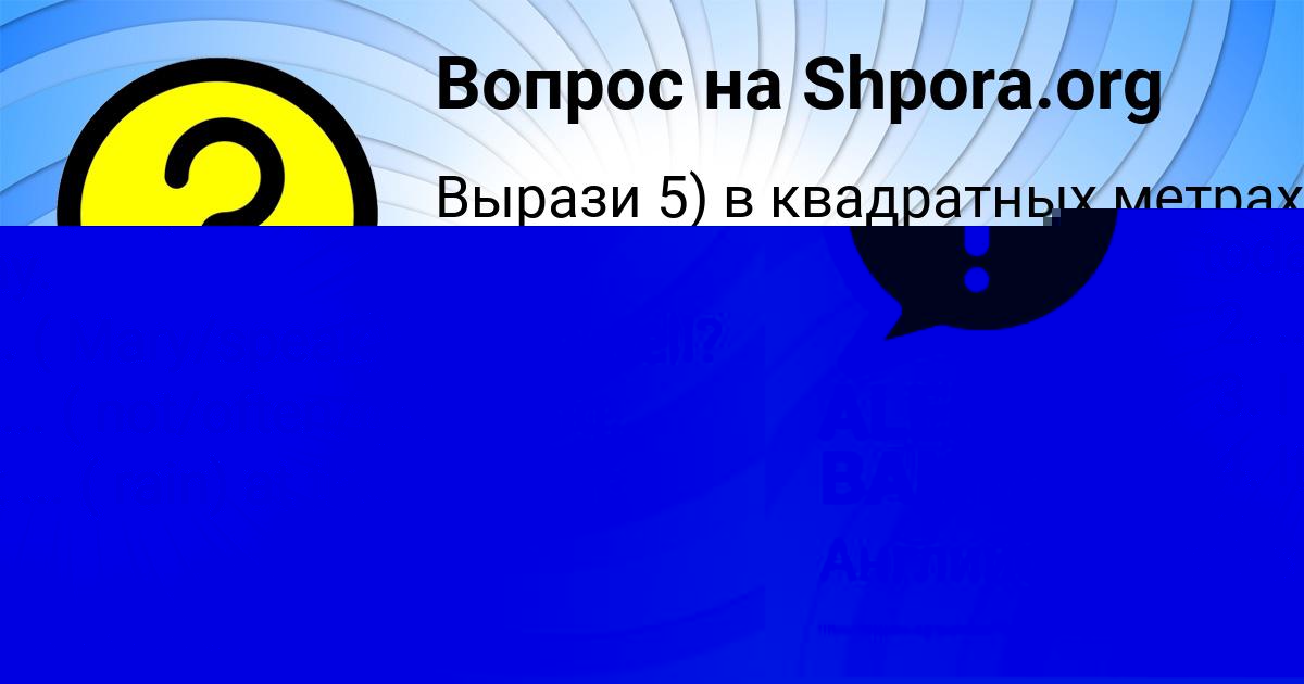 Картинка с текстом вопроса от пользователя Окси Карасёв