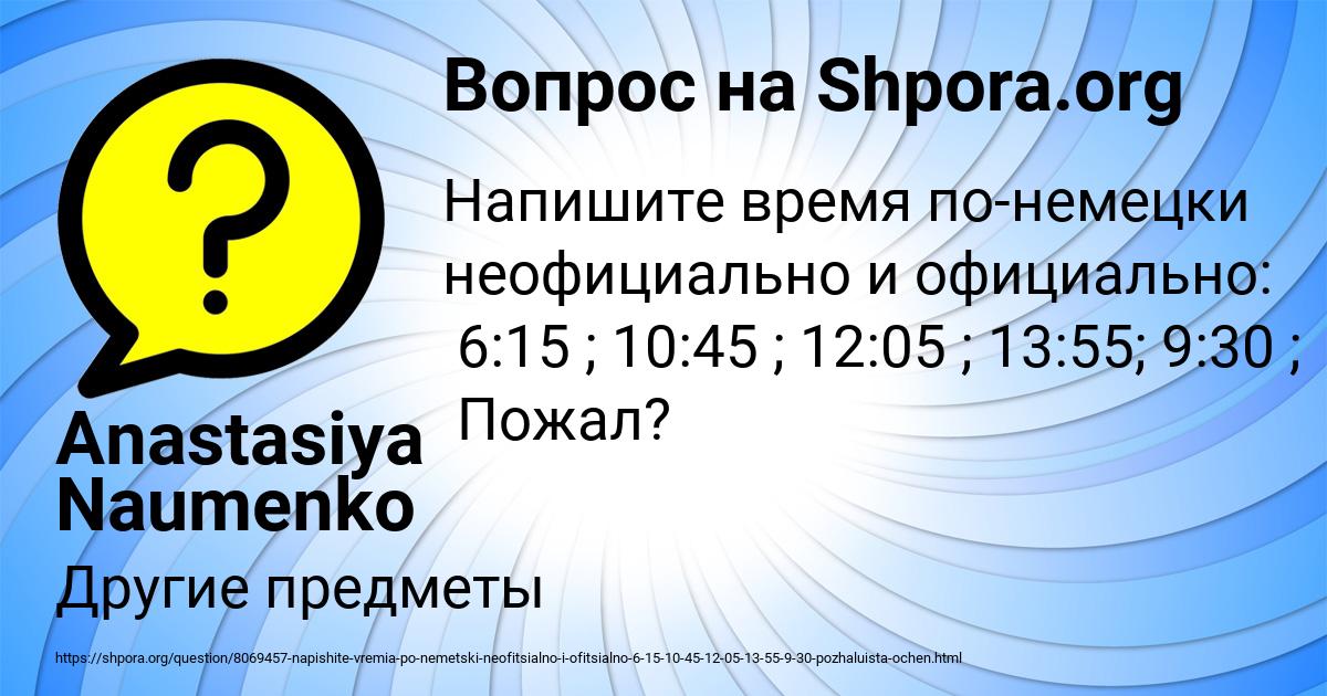 Картинка с текстом вопроса от пользователя Anastasiya Naumenko