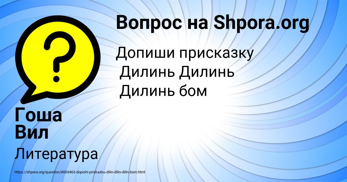 Картинка с текстом вопроса от пользователя Гоша Вил