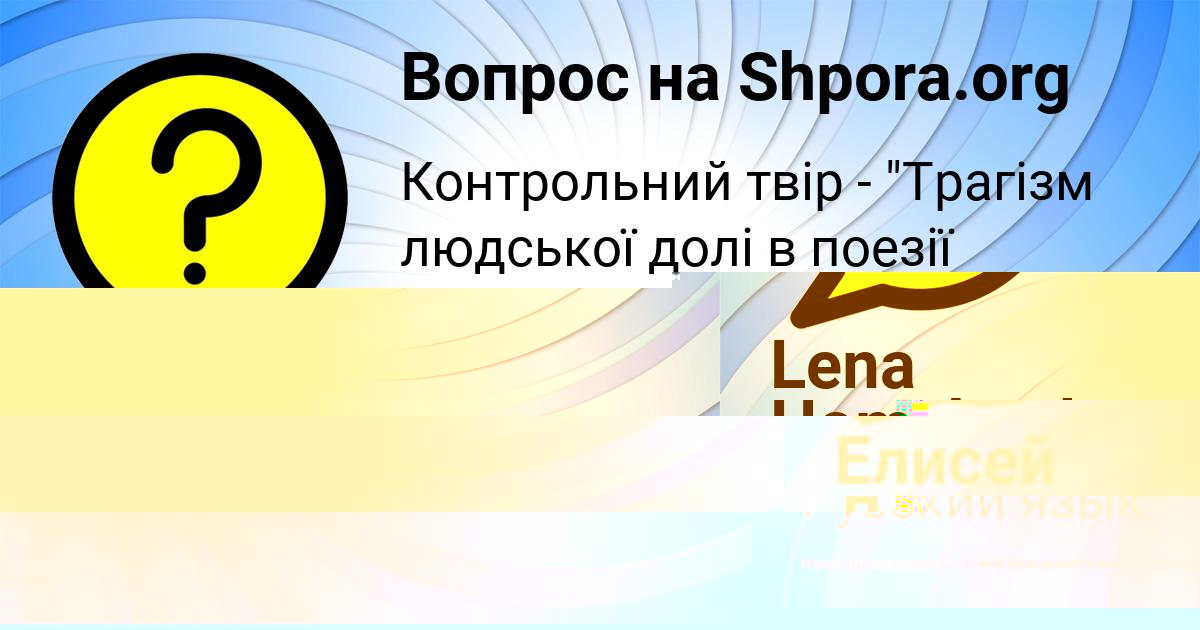 Картинка с текстом вопроса от пользователя Lena Homchenko