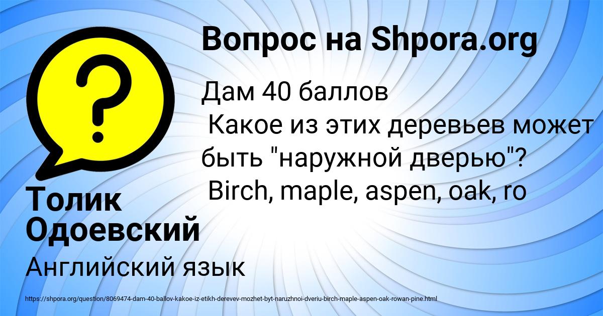 Картинка с текстом вопроса от пользователя Толик Одоевский