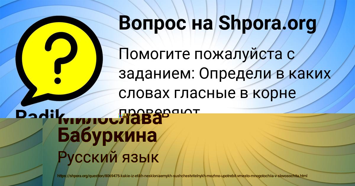 Картинка с текстом вопроса от пользователя Милослава Бабуркина