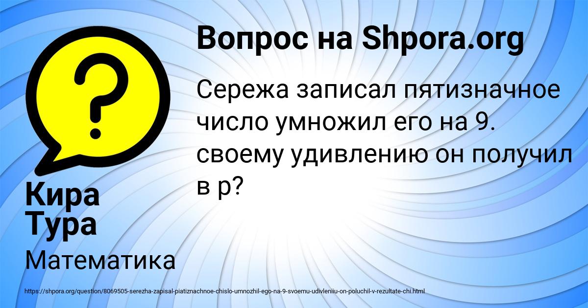 Картинка с текстом вопроса от пользователя Кира Тура