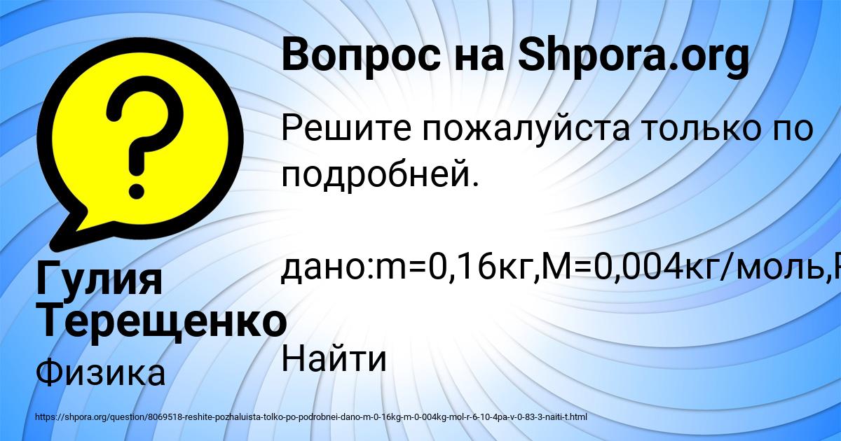 Картинка с текстом вопроса от пользователя Гулия Терещенко