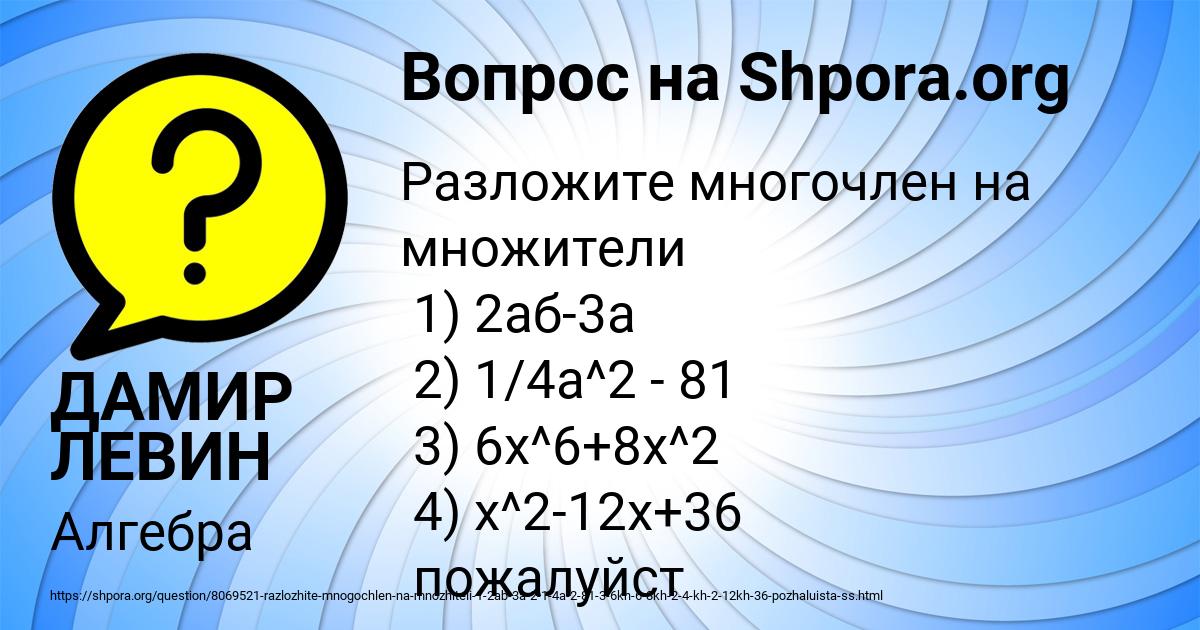 Картинка с текстом вопроса от пользователя ДАМИР ЛЕВИН