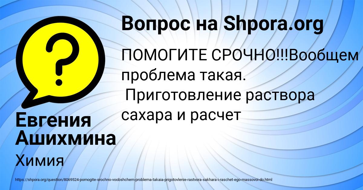 Картинка с текстом вопроса от пользователя Евгения Ашихмина
