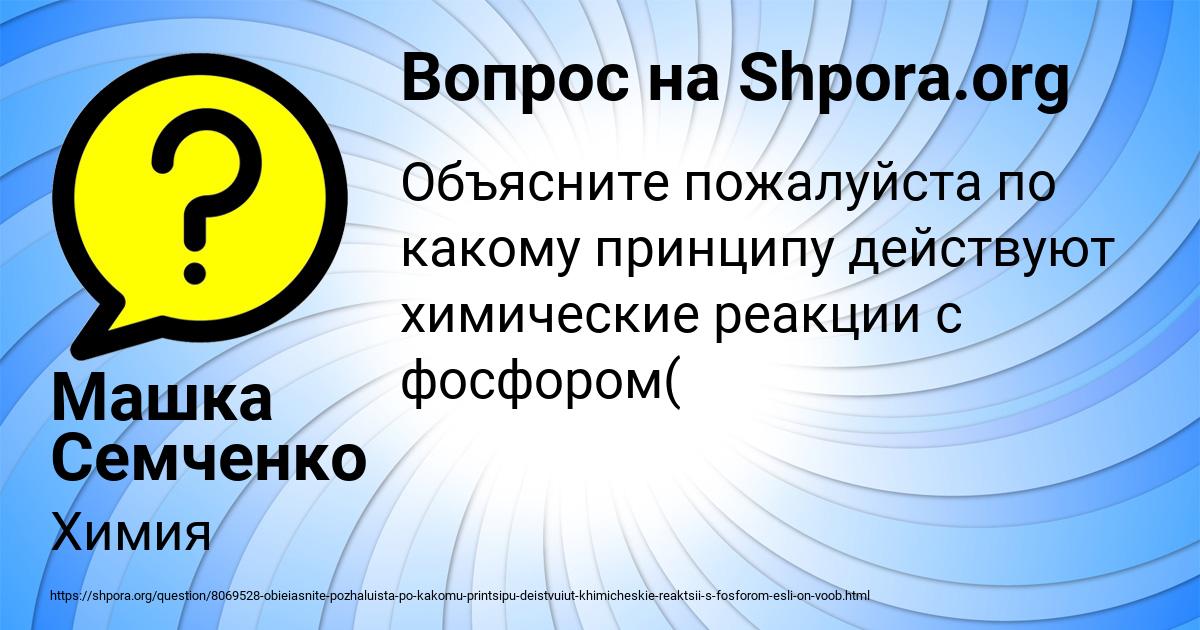 Картинка с текстом вопроса от пользователя Машка Семченко