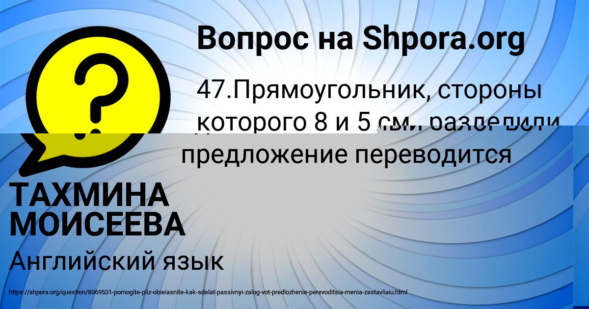 Картинка с текстом вопроса от пользователя ТАХМИНА МОИСЕЕВА