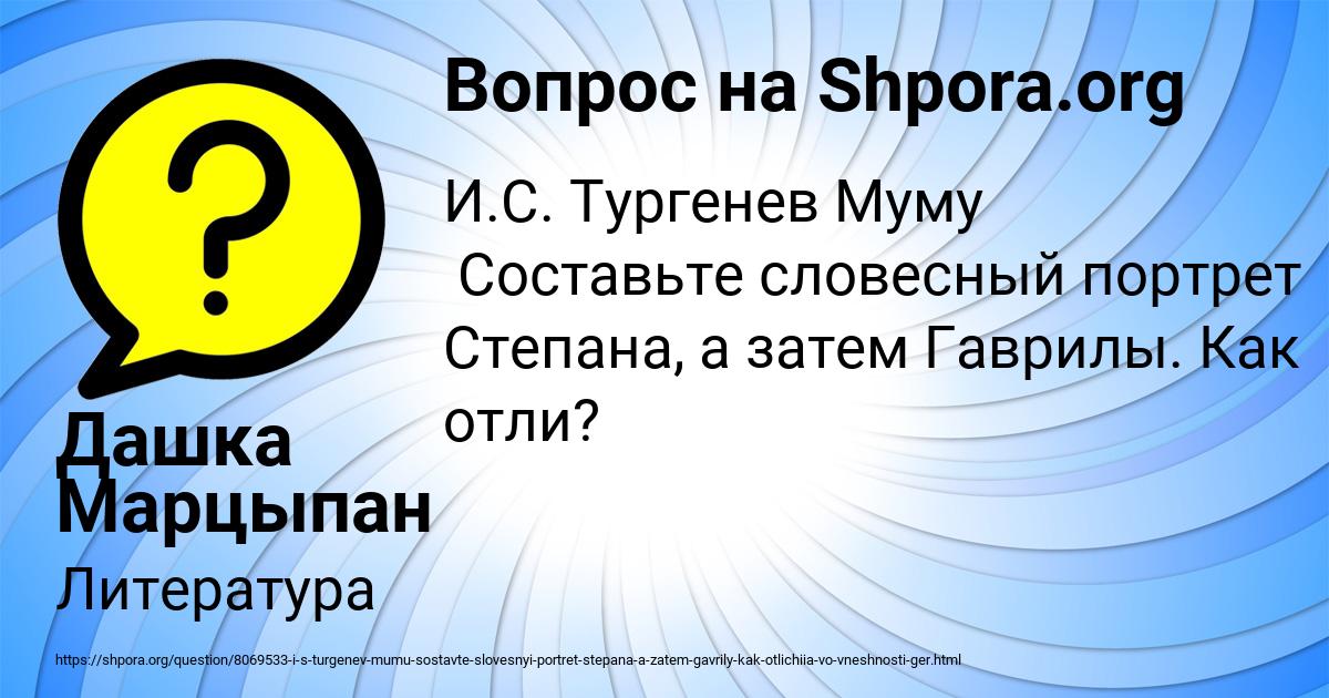 Картинка с текстом вопроса от пользователя Дашка Марцыпан