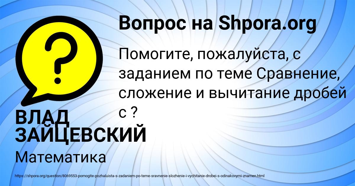 Картинка с текстом вопроса от пользователя ВЛАД ЗАЙЦЕВСКИЙ