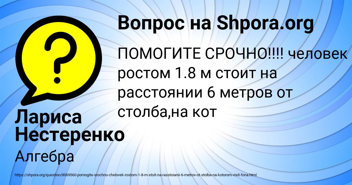 Картинка с текстом вопроса от пользователя Лариса Нестеренко