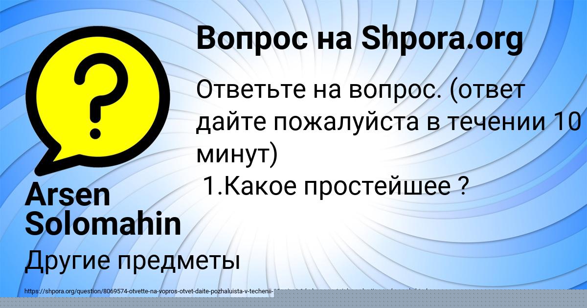 Картинка с текстом вопроса от пользователя Arsen Solomahin