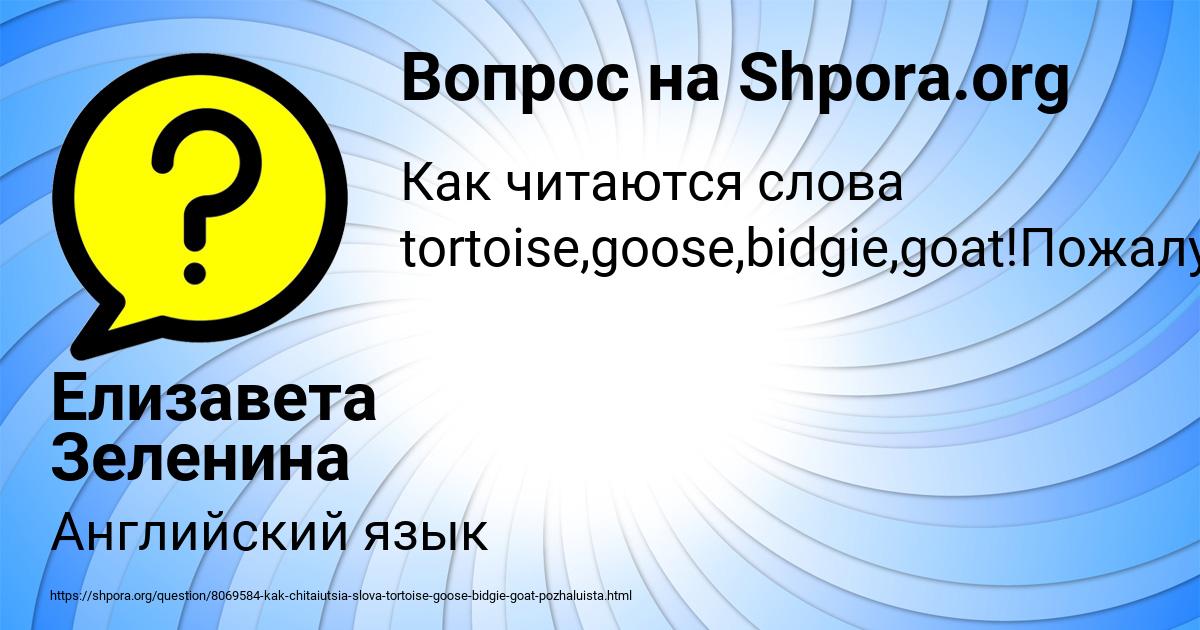 Картинка с текстом вопроса от пользователя Елизавета Зеленина