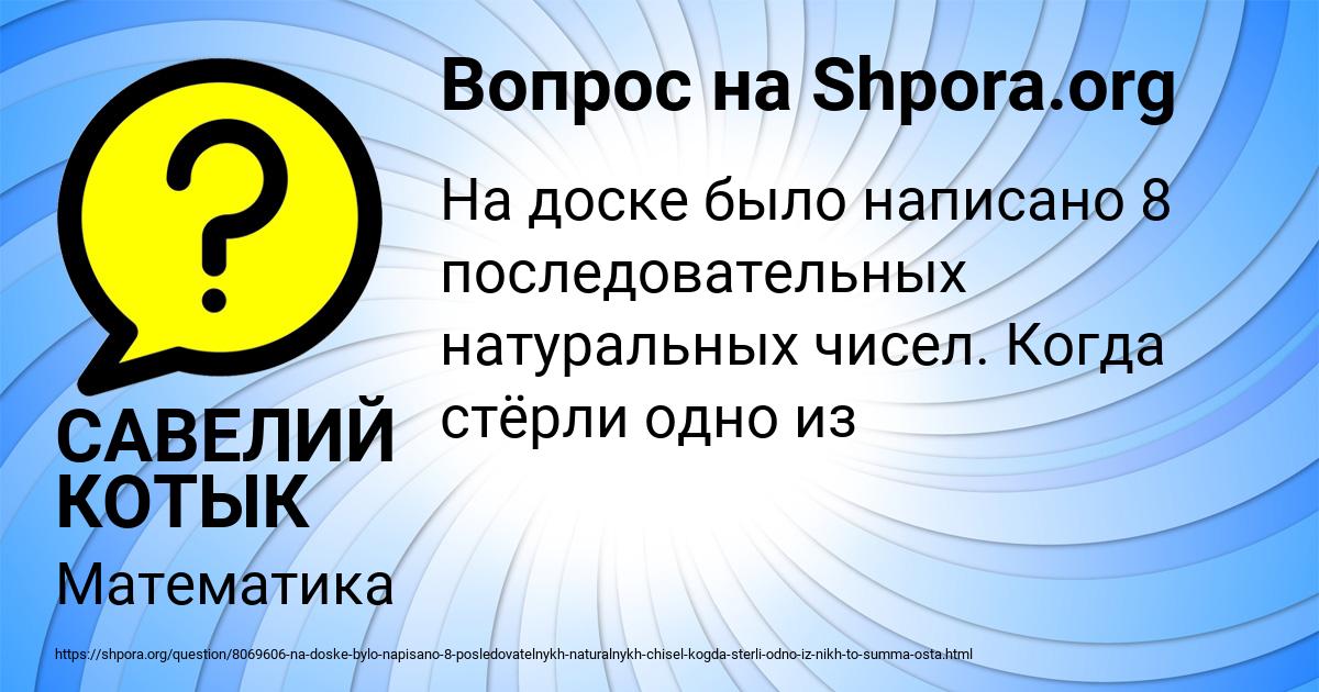 Картинка с текстом вопроса от пользователя САВЕЛИЙ КОТЫК