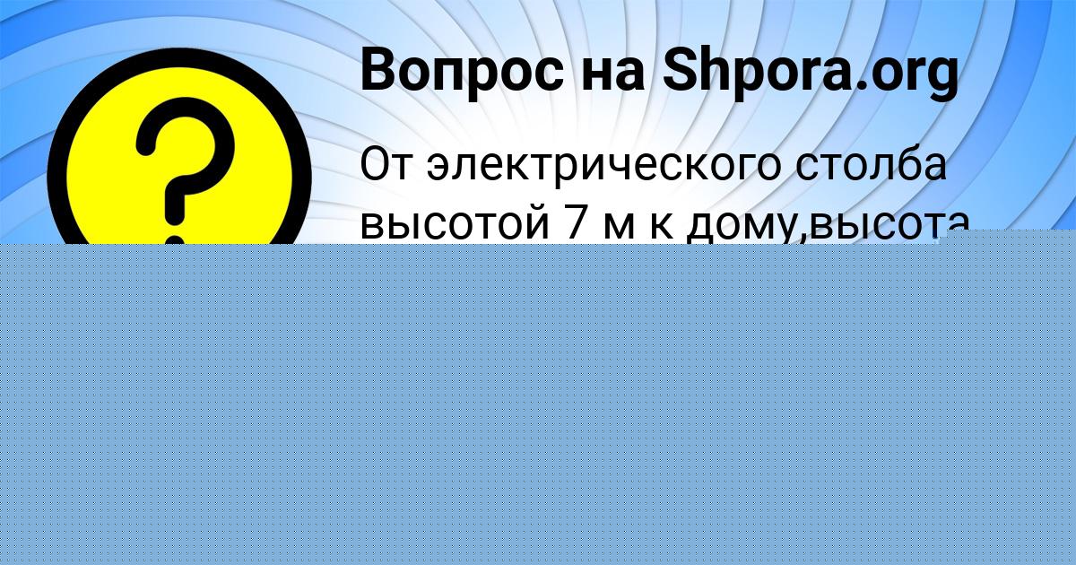 Картинка с текстом вопроса от пользователя Айжан Стельмашенко
