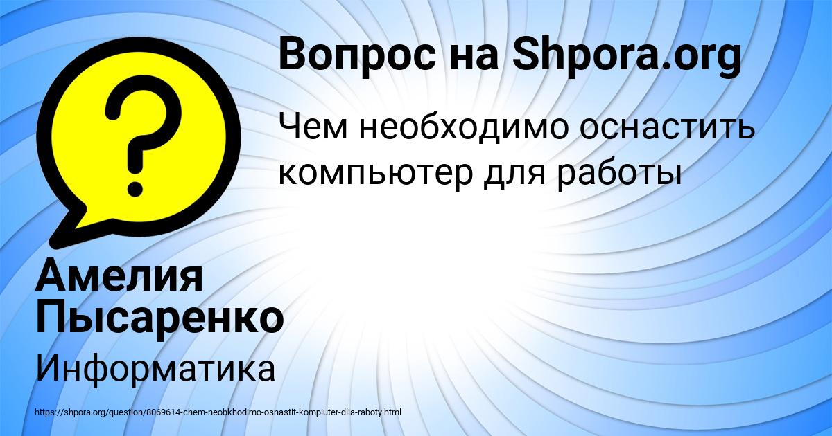 Картинка с текстом вопроса от пользователя Амелия Пысаренко