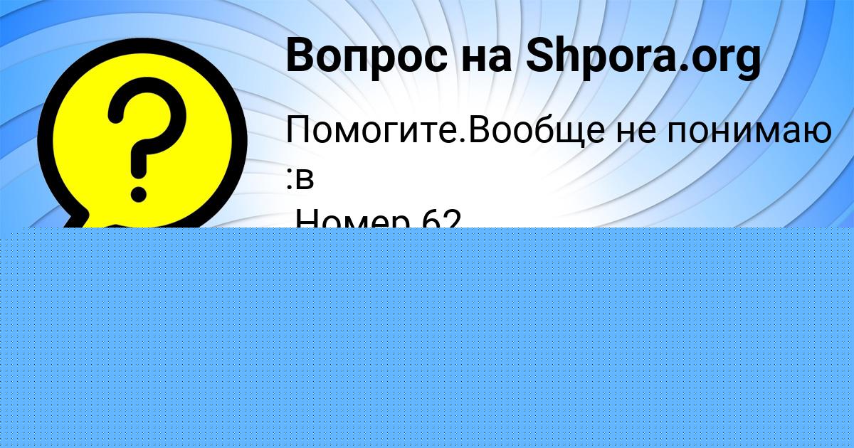 Картинка с текстом вопроса от пользователя КАМИЛА АРТЕМЕНКО