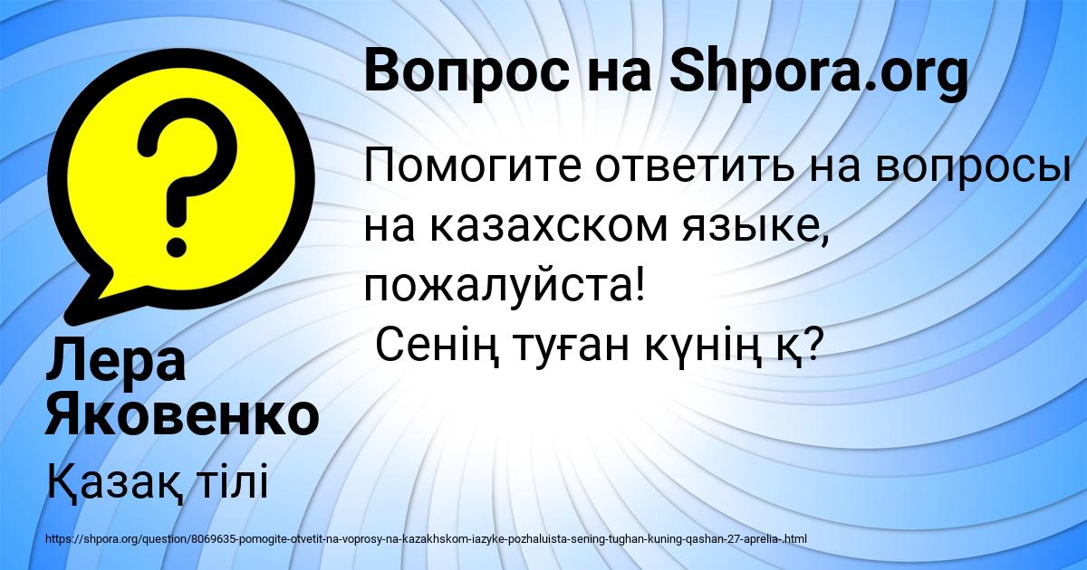 Картинка с текстом вопроса от пользователя Лера Яковенко