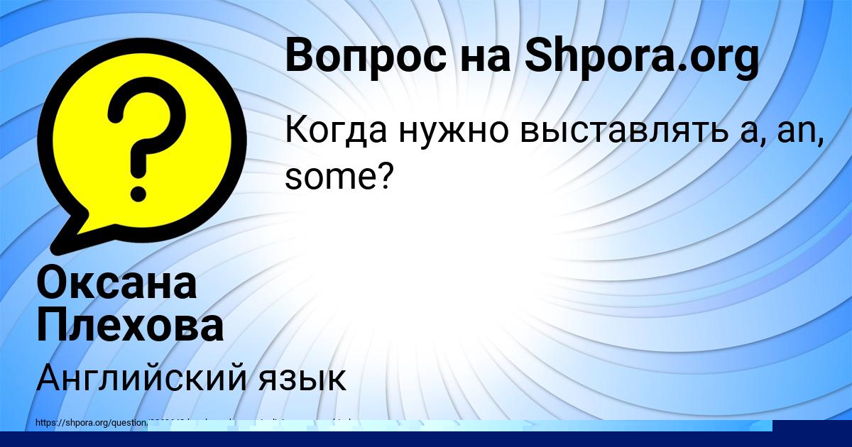 Картинка с текстом вопроса от пользователя Оксана Плехова