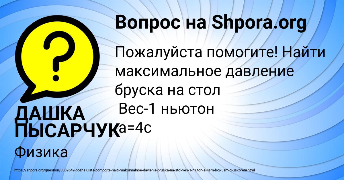 Картинка с текстом вопроса от пользователя ДАШКА ПЫСАРЧУК