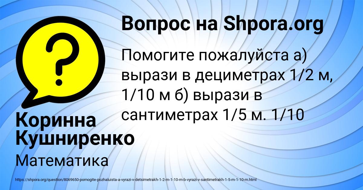 Картинка с текстом вопроса от пользователя Коринна Кушниренко