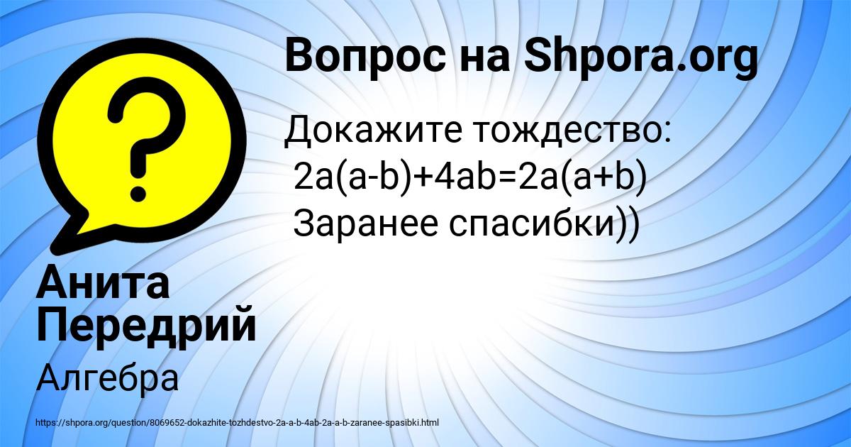 Картинка с текстом вопроса от пользователя Анита Передрий