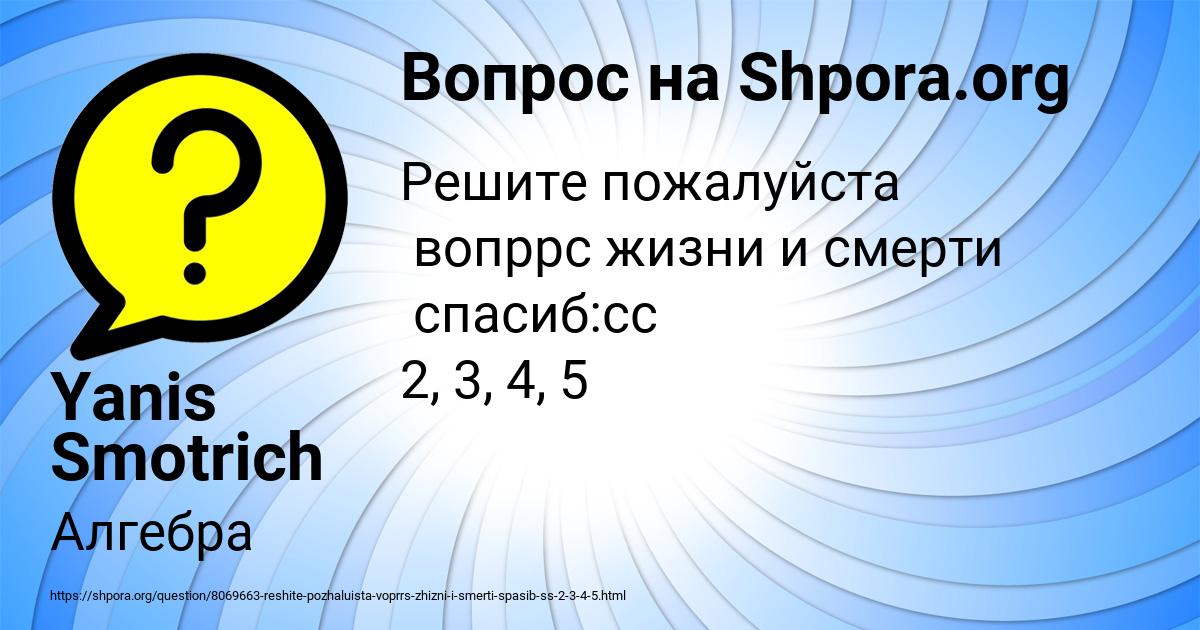 Картинка с текстом вопроса от пользователя Yanis Smotrich