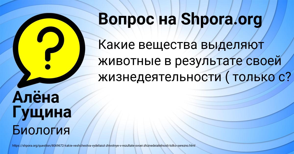 Картинка с текстом вопроса от пользователя Алёна Гущина