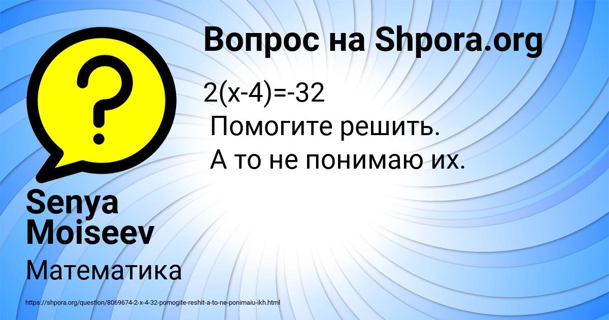 Картинка с текстом вопроса от пользователя Senya Moiseev