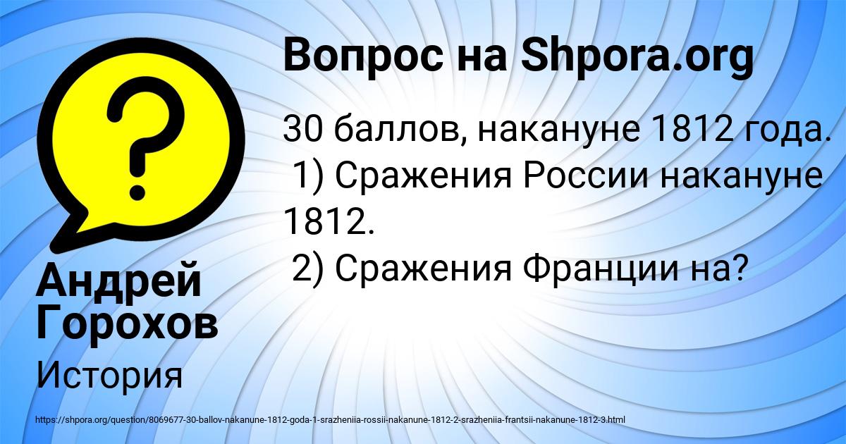 Картинка с текстом вопроса от пользователя Андрей Горохов