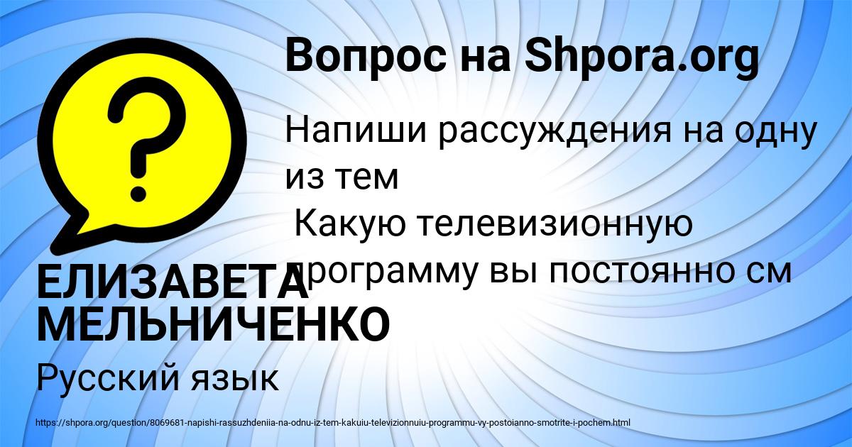 Картинка с текстом вопроса от пользователя ЕЛИЗАВЕТА МЕЛЬНИЧЕНКО