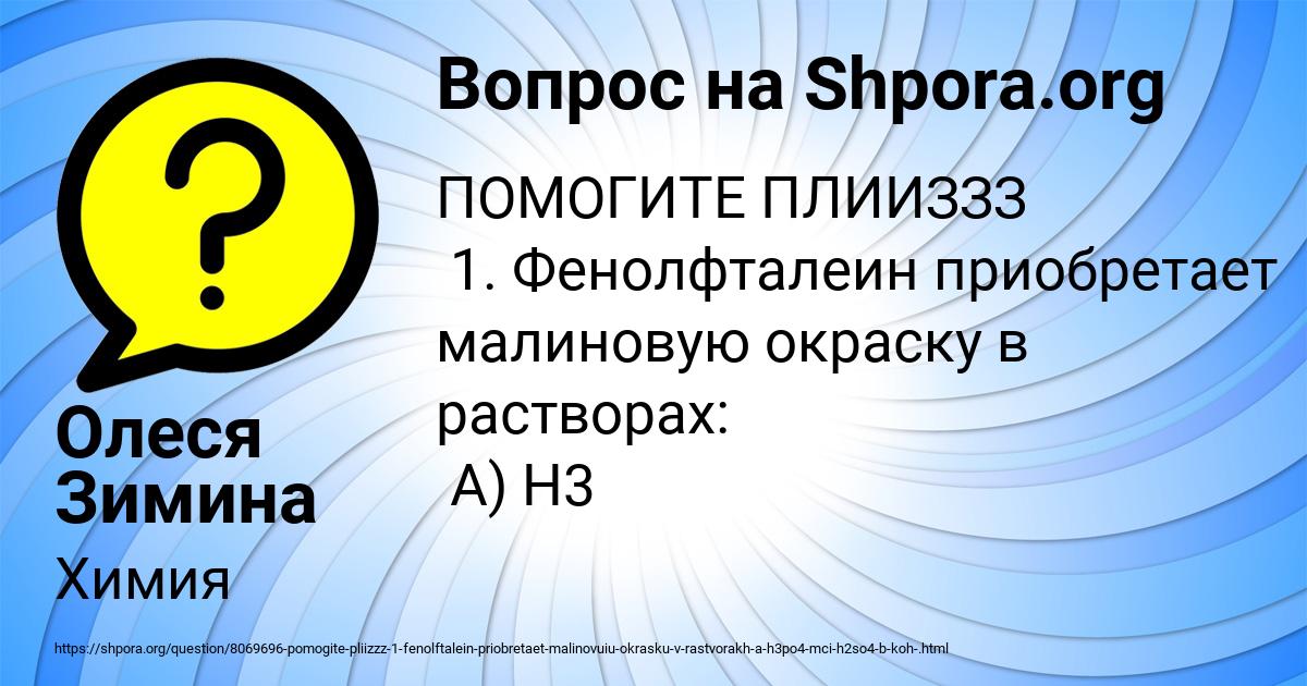 Картинка с текстом вопроса от пользователя Олеся Зимина