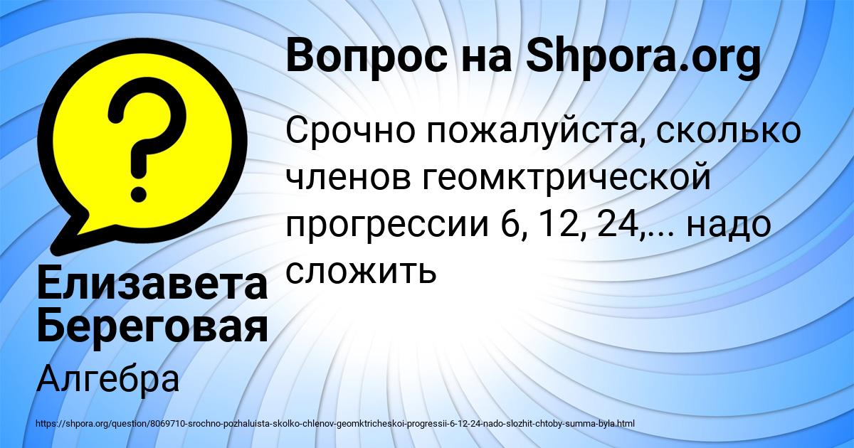 Картинка с текстом вопроса от пользователя Елизавета Береговая