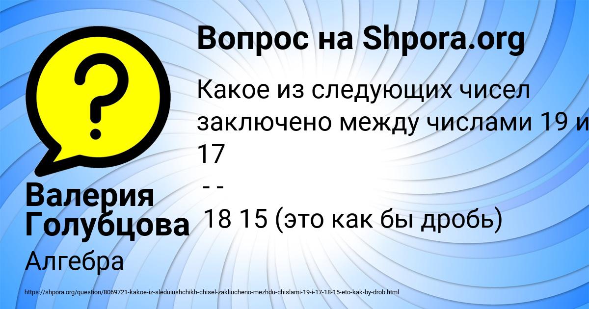 Картинка с текстом вопроса от пользователя Валерия Голубцова