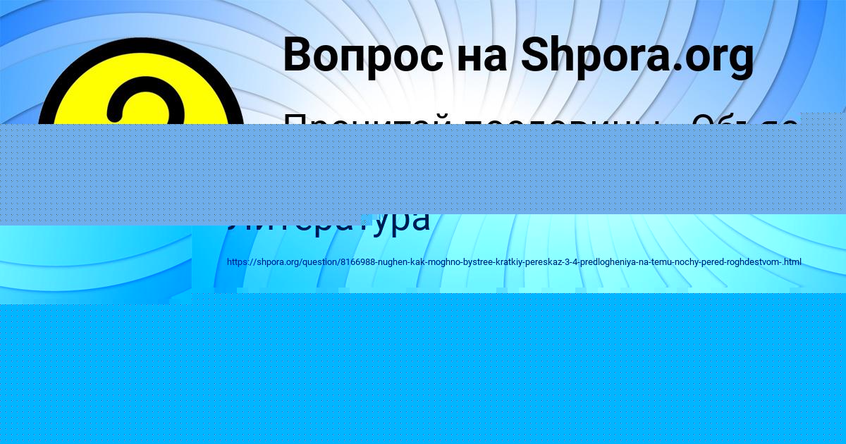 Картинка с текстом вопроса от пользователя КУРАЛАЙ СОКОЛЬСКАЯ