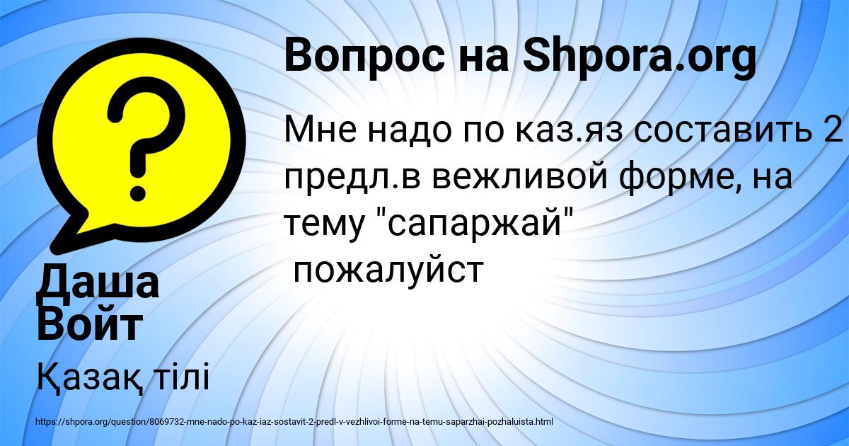 Картинка с текстом вопроса от пользователя Даша Войт
