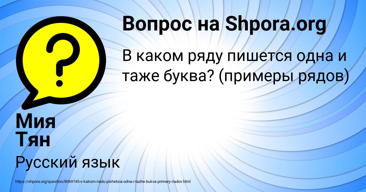 Картинка с текстом вопроса от пользователя Мия Тян