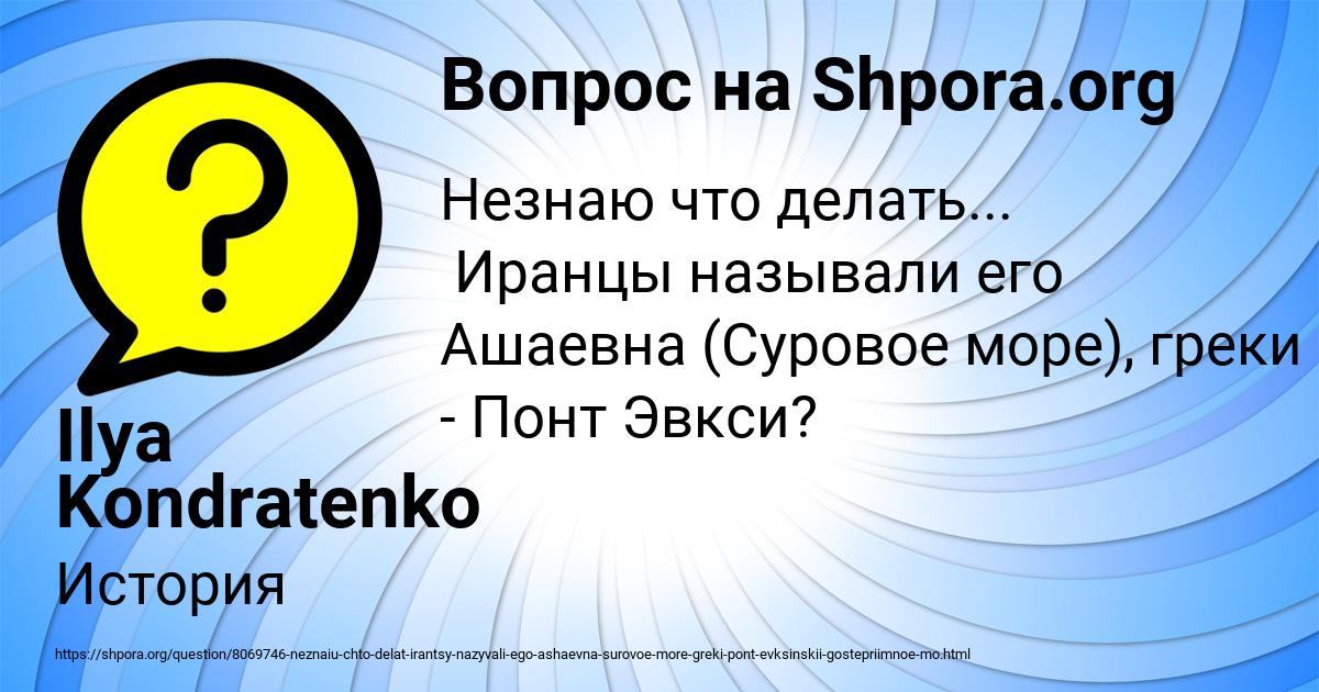 Картинка с текстом вопроса от пользователя Ilya Kondratenko