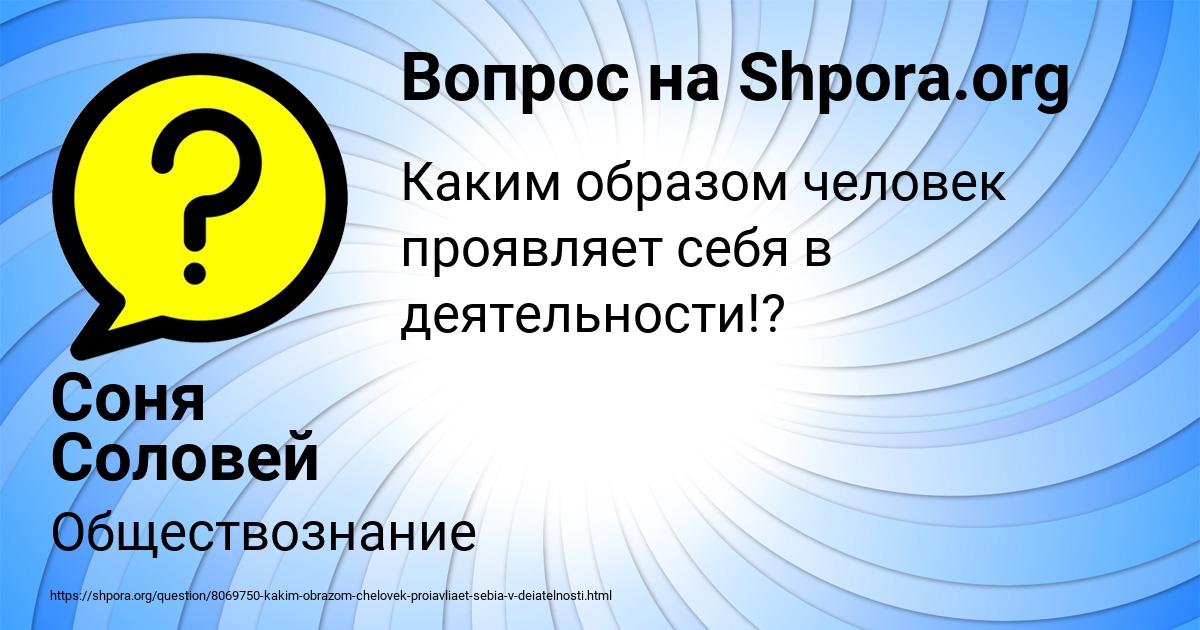 Картинка с текстом вопроса от пользователя Соня Соловей