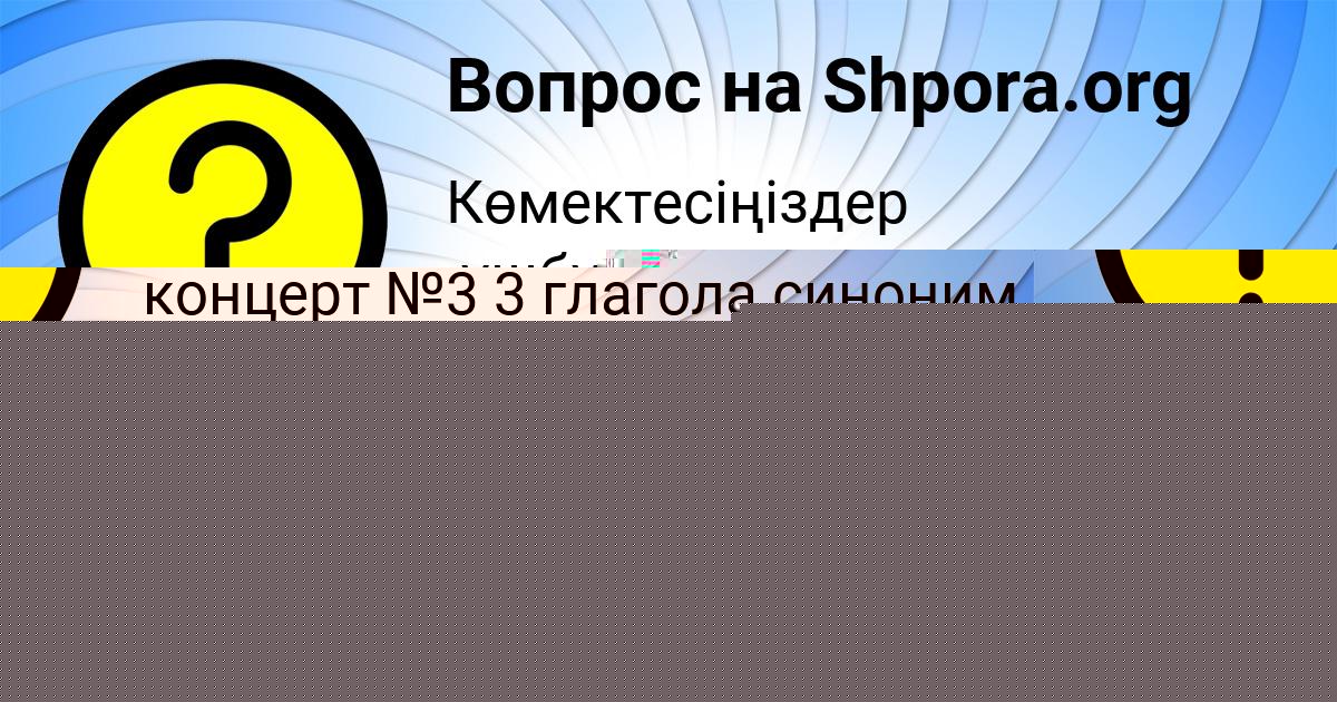 Картинка с текстом вопроса от пользователя ФЕДЯ ПОТАПЕНКО