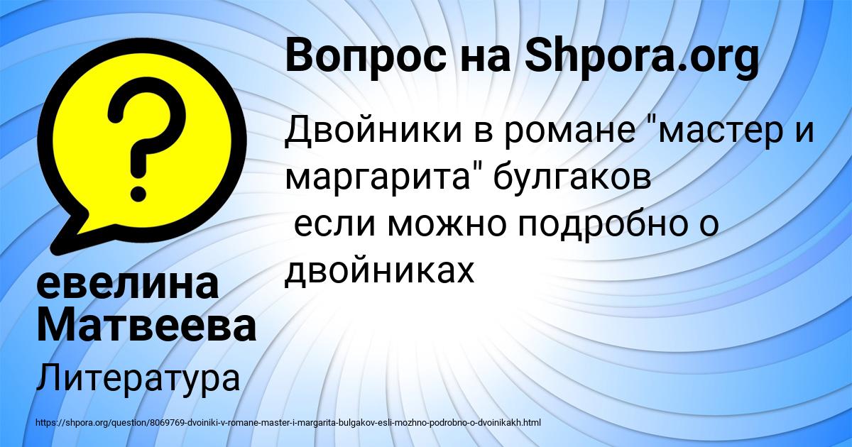 Картинка с текстом вопроса от пользователя евелина Матвеева
